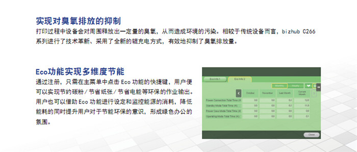 柯尼卡美能達C226彩色復印機實現對臭氧排放的抑制-科頤辦公