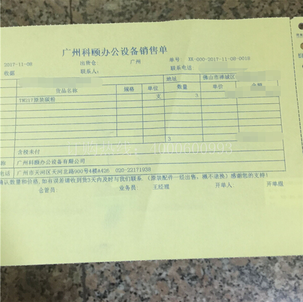 柯尼卡美能達(dá)223|283原裝碳粉TN217銷售單-科頤辦公