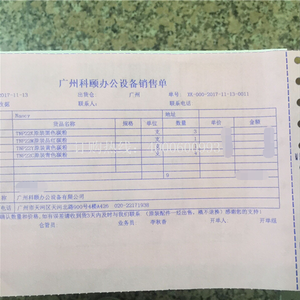 柯尼卡美能達復印機原裝碳粉TNP22銷售單-科頤辦公