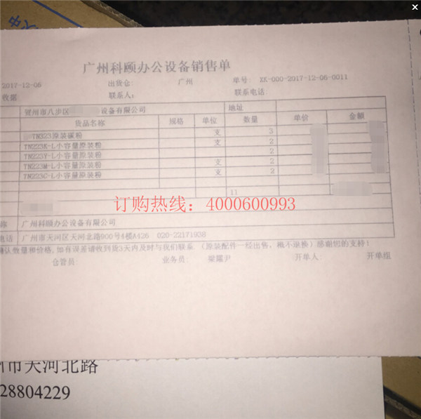 廣西賀州葉先生購買的11支柯尼卡美能達(dá)復(fù)印機(jī)碳粉銷售單-科頤辦公