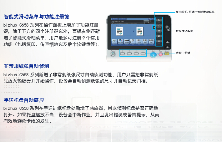 柯尼卡美能達彩色復印機C558人性設計再升級-科頤辦公