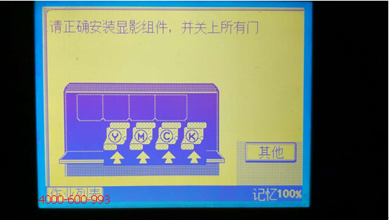 柯尼卡美能達彩色復印機C7721提示請正確安裝顯影組件并關上所有門-科頤辦公