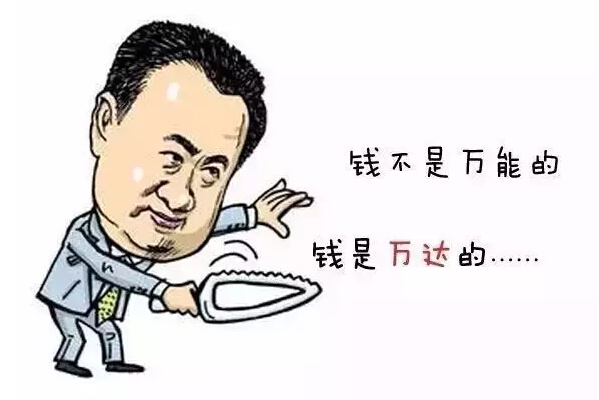 錢不是萬能的