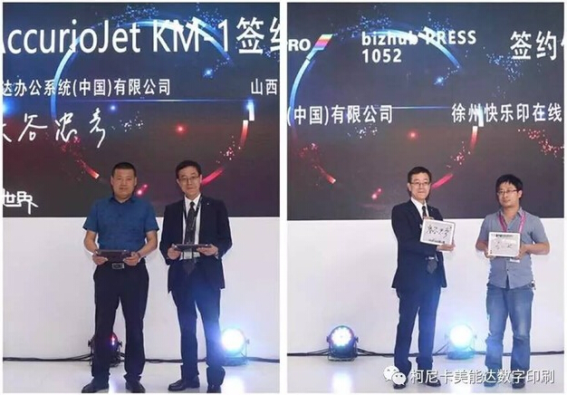 柯尼卡美能達展會現場簽約不斷