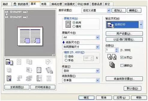 校樣打印作業(yè)指南-科頤辦公