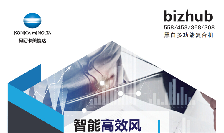 柯尼卡美能達558黑白多功能復印機-科頤辦公