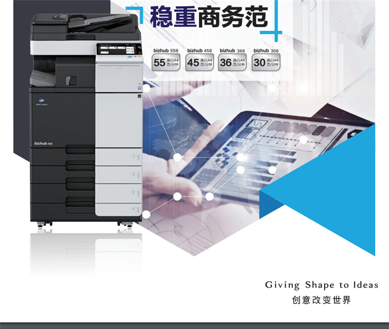 柯尼卡美能達558智能高效風 穩定商務范-科頤辦公