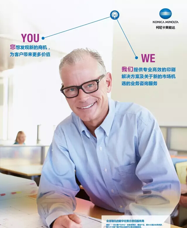 柯尼卡美能達復印機，“最強印刷CP”-科頤辦公