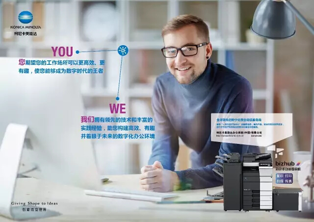 柯尼卡美能達復印機，“最強數字化CP”-科頤辦公