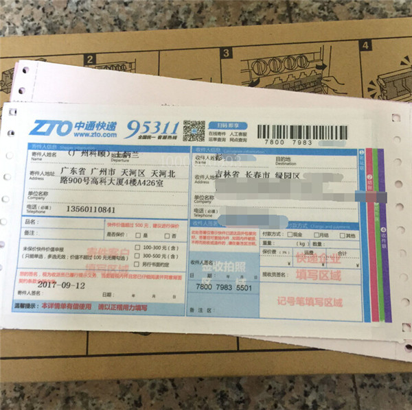 9月12日 柯尼卡美能達配件C224廢粉盒發吉林長春快遞單-科頤辦公