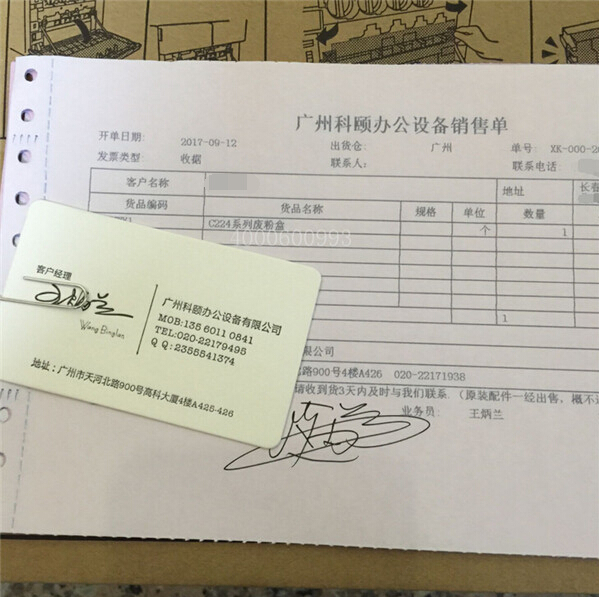 9月12日 柯尼卡美能達配件C224廢粉盒發吉林長春銷售單-科頤辦公