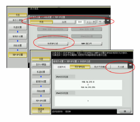 柯尼卡美能達復印機BH227/287/367,BH958型號無法跨網(wǎng)段打印處理設置步驟