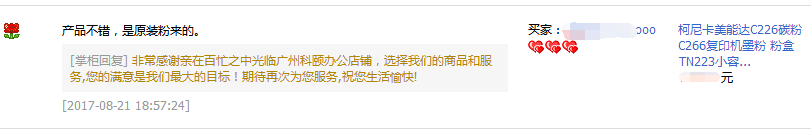 江蘇南京高淳殷先生對柯尼卡美能達C226碳粉的評價-科頤辦公