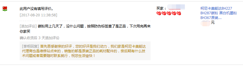 吉林白城倪小姐對柯尼卡美能達287碳粉的評價-科頤辦公