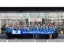 撥云見路，擼起袖子一起干！柯尼卡美能達(dá)CBA解決方案沙龍圓滿結(jié)束