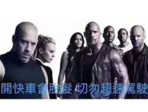 《速度與激情》OA版即將上映，主演名單請戳！