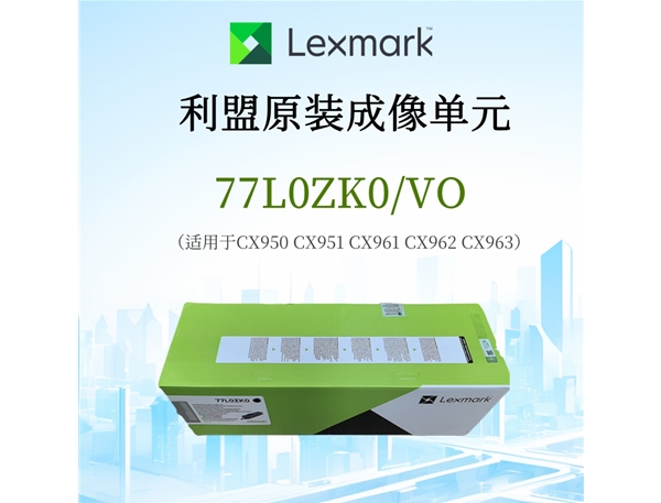 利盟原裝成像單元77L0ZK0/VO 適用CX950 CX951 CX961 CX962 CX963打印機 批發價