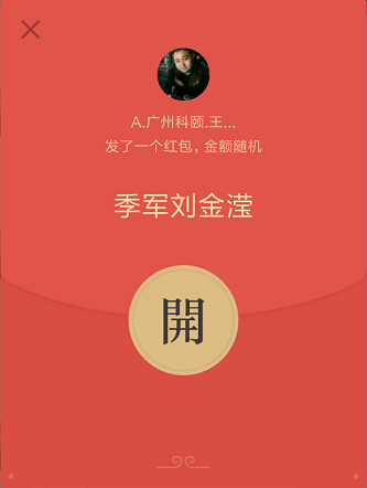 科頤辦公話術(shù)季軍-老板獎(jiǎng)勵(lì)的紅包