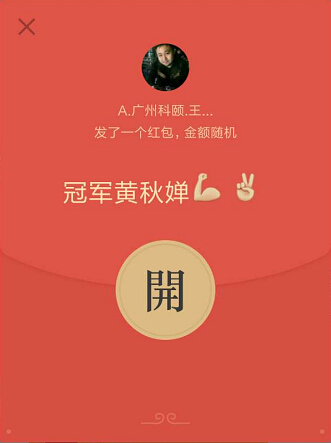 科頤辦公話術(shù)冠軍-老板獎(jiǎng)勵(lì)的紅包