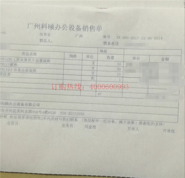 佛山禪城劉先生又訂購的柯尼卡美能達復印機碳粉銷售單-科頤辦公